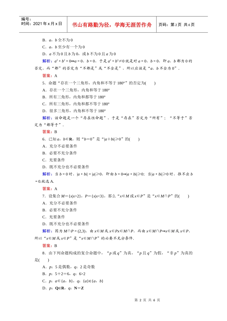 中学数学单元质量评估测试题_第2页