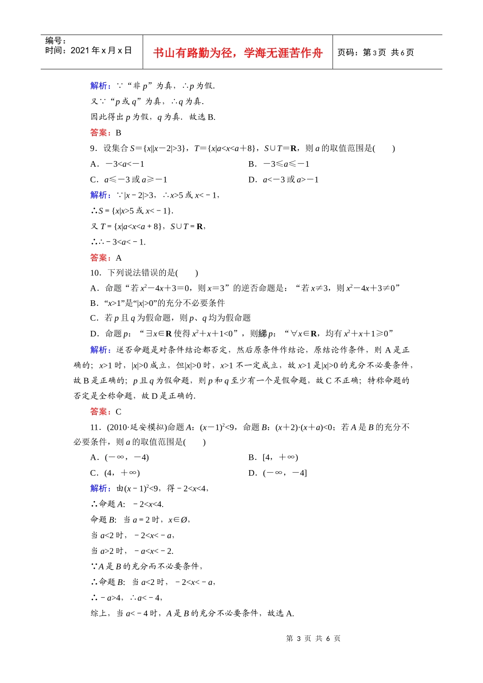中学数学单元质量评估测试题_第3页