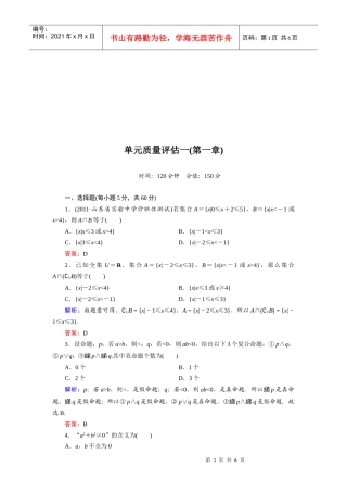 中学数学单元质量评估测试题