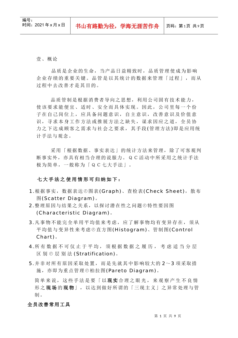 QC七手法1_第1页