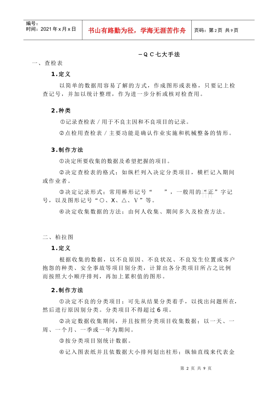 QC七手法1_第2页