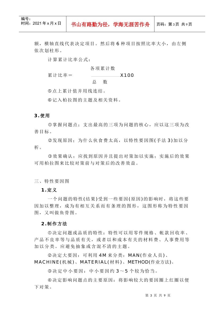 QC七手法1_第3页