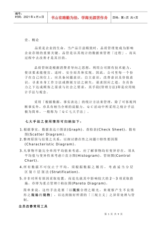 QC七手法1