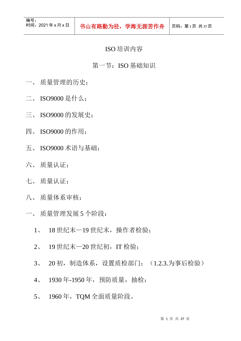 ISO培训内容_第1页