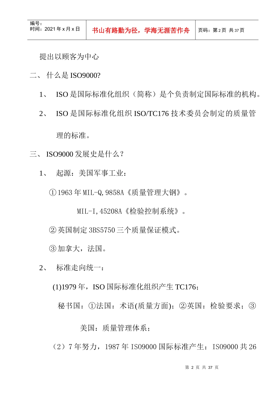 ISO培训内容_第2页