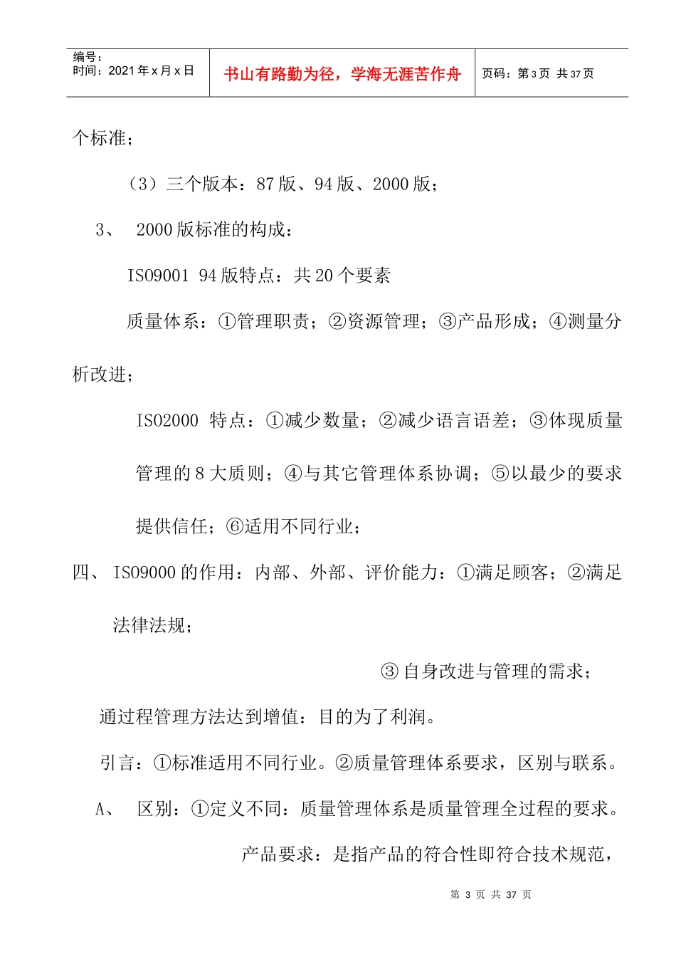 ISO培训内容_第3页