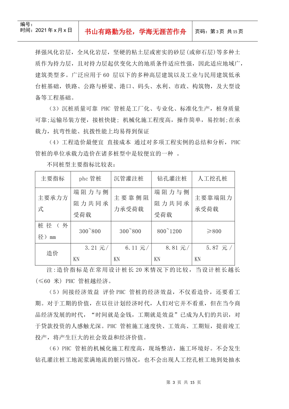 PHC管桩施工质量问题分析与处理_第3页