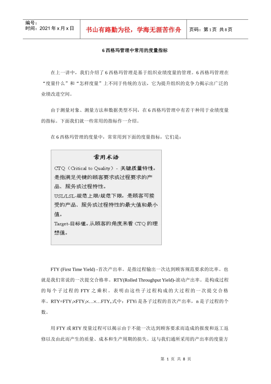 6西格玛管理中常用的度量指标2_第1页