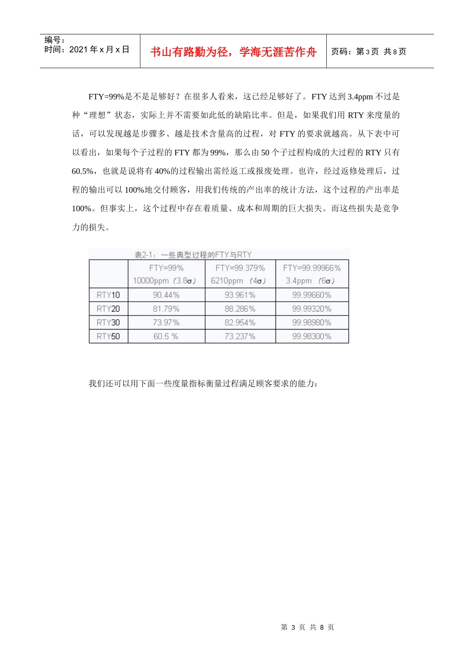 6西格玛管理中常用的度量指标2_第3页