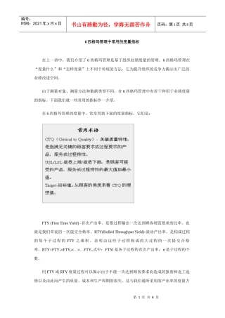 6西格玛管理中常用的度量指标2