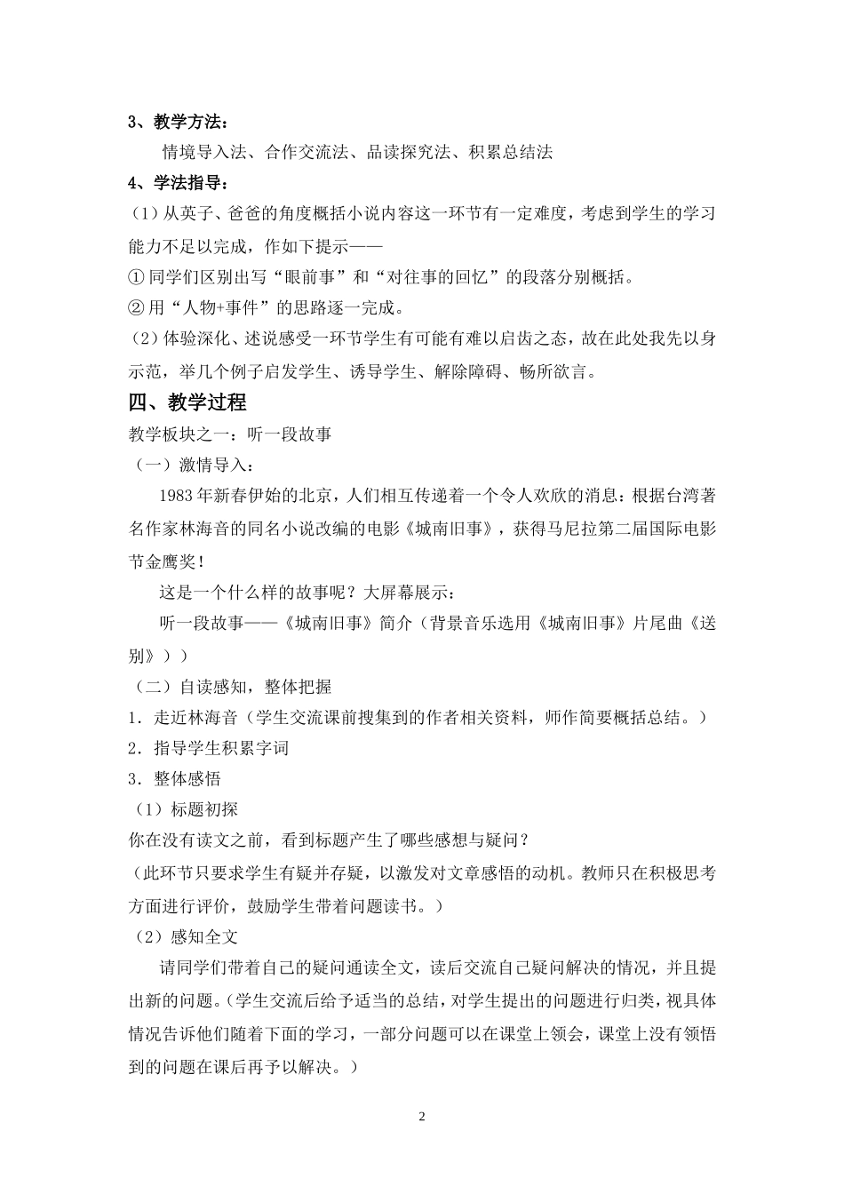 《爸爸的花儿落了》教学设计2_第2页