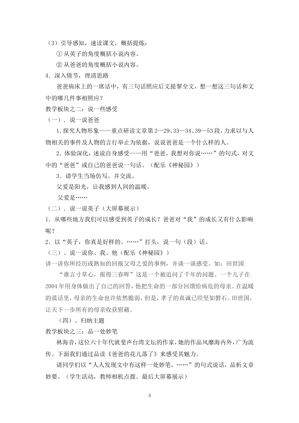 《爸爸的花儿落了》教学设计2_第3页