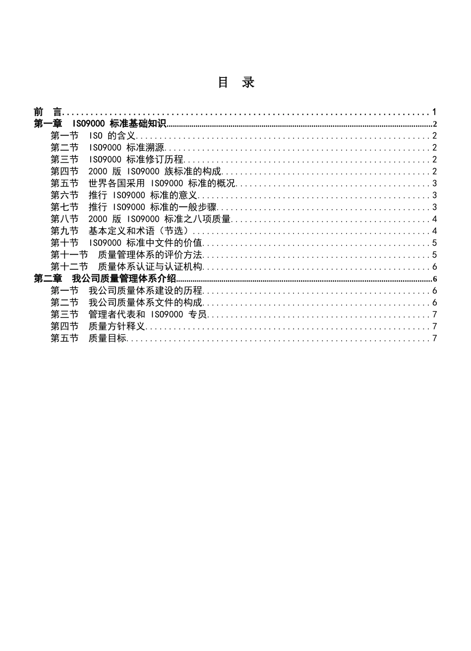 ISO9000标准学习手册_第2页