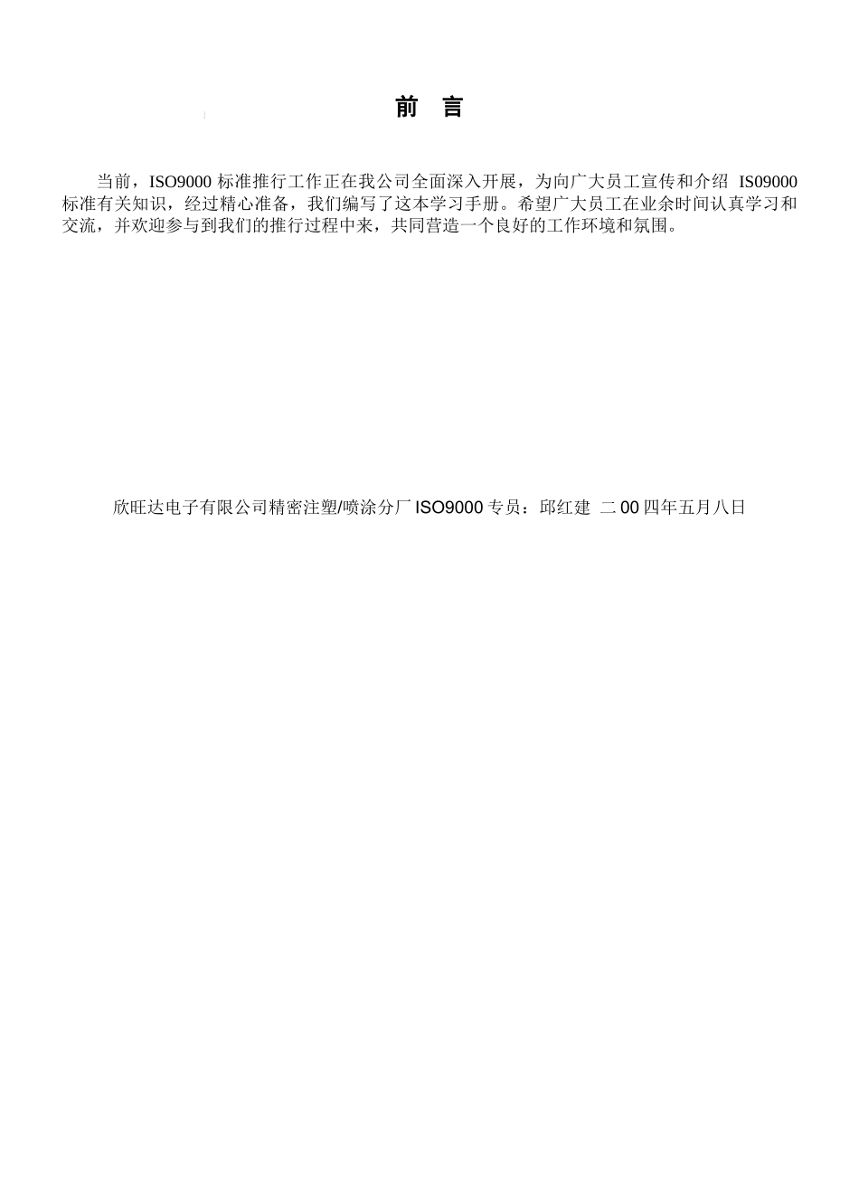 ISO9000标准学习手册_第3页