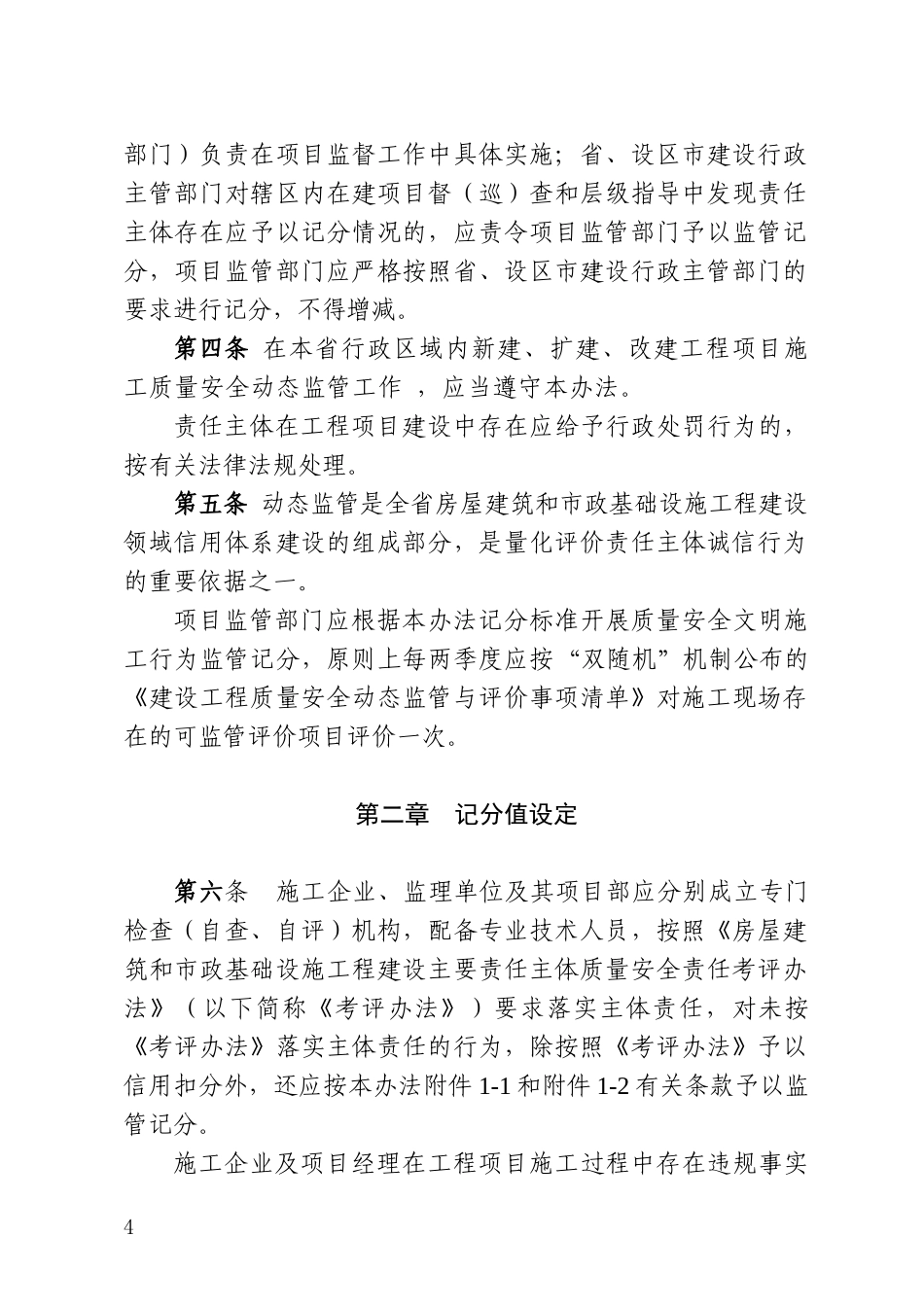 《福建省建设工程质量安全动态监管办法(2018年版)_第2页