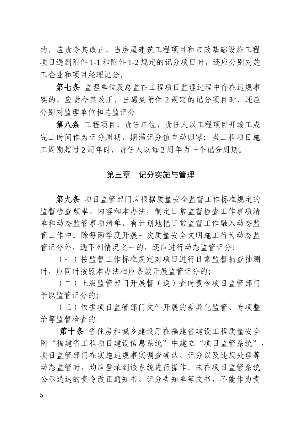 《福建省建设工程质量安全动态监管办法(2018年版)_第3页
