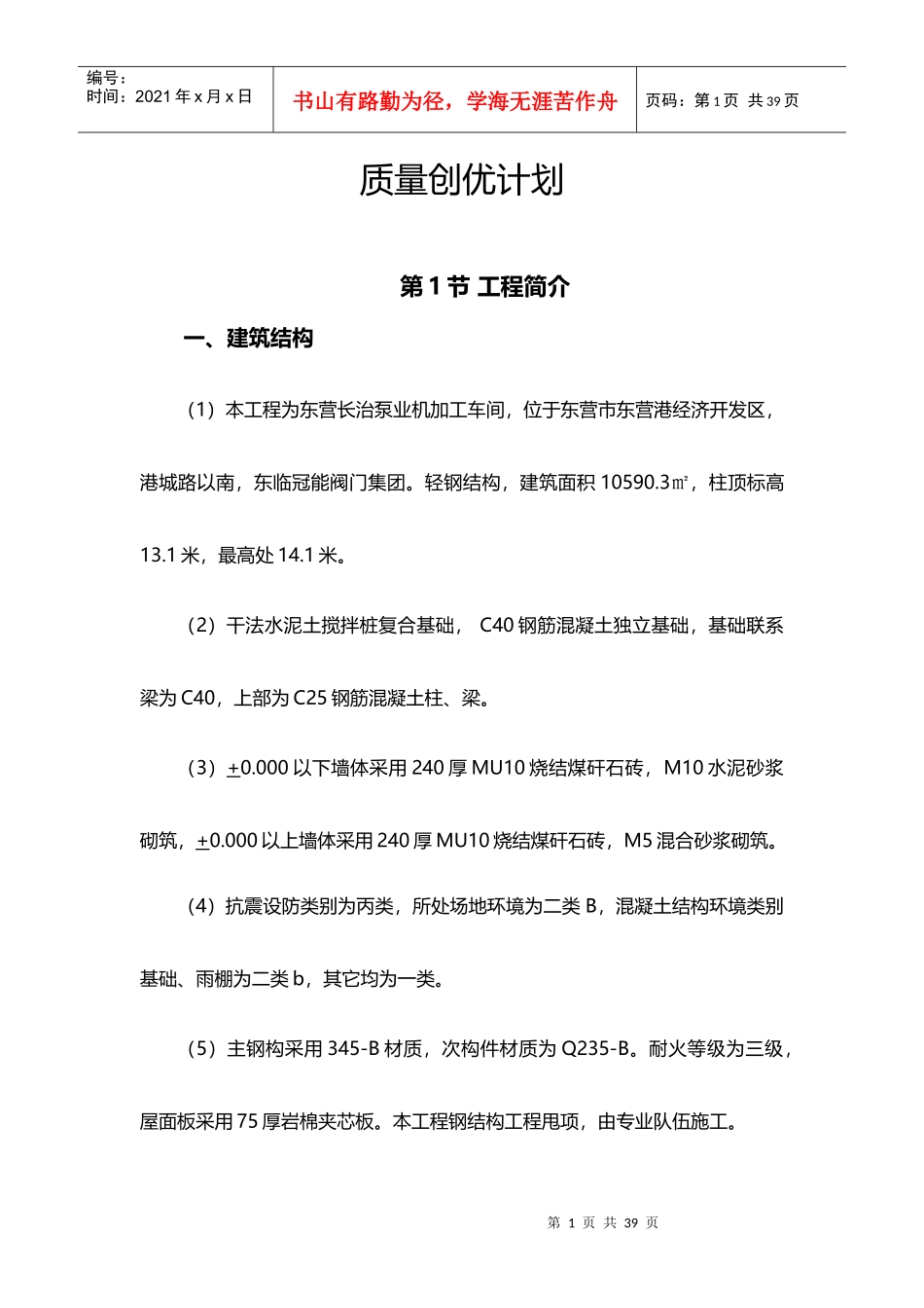 质量创优计划书模板_第1页