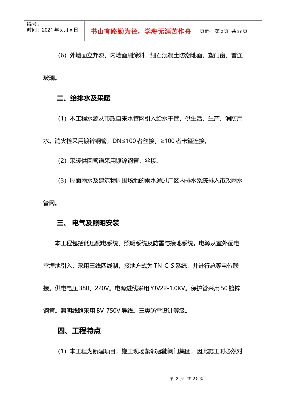 质量创优计划书模板_第2页