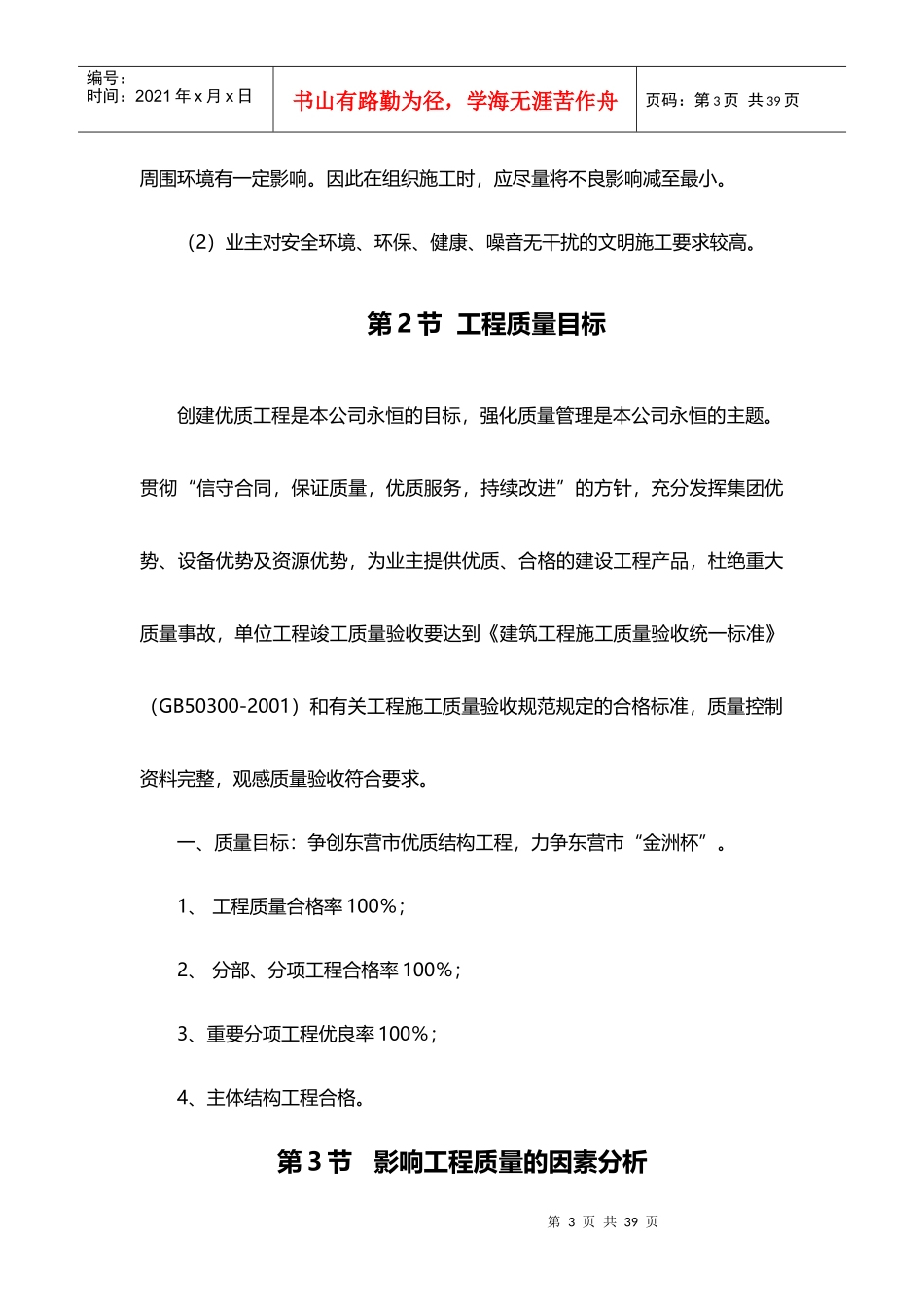 质量创优计划书模板_第3页