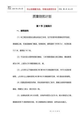 质量创优计划书模板