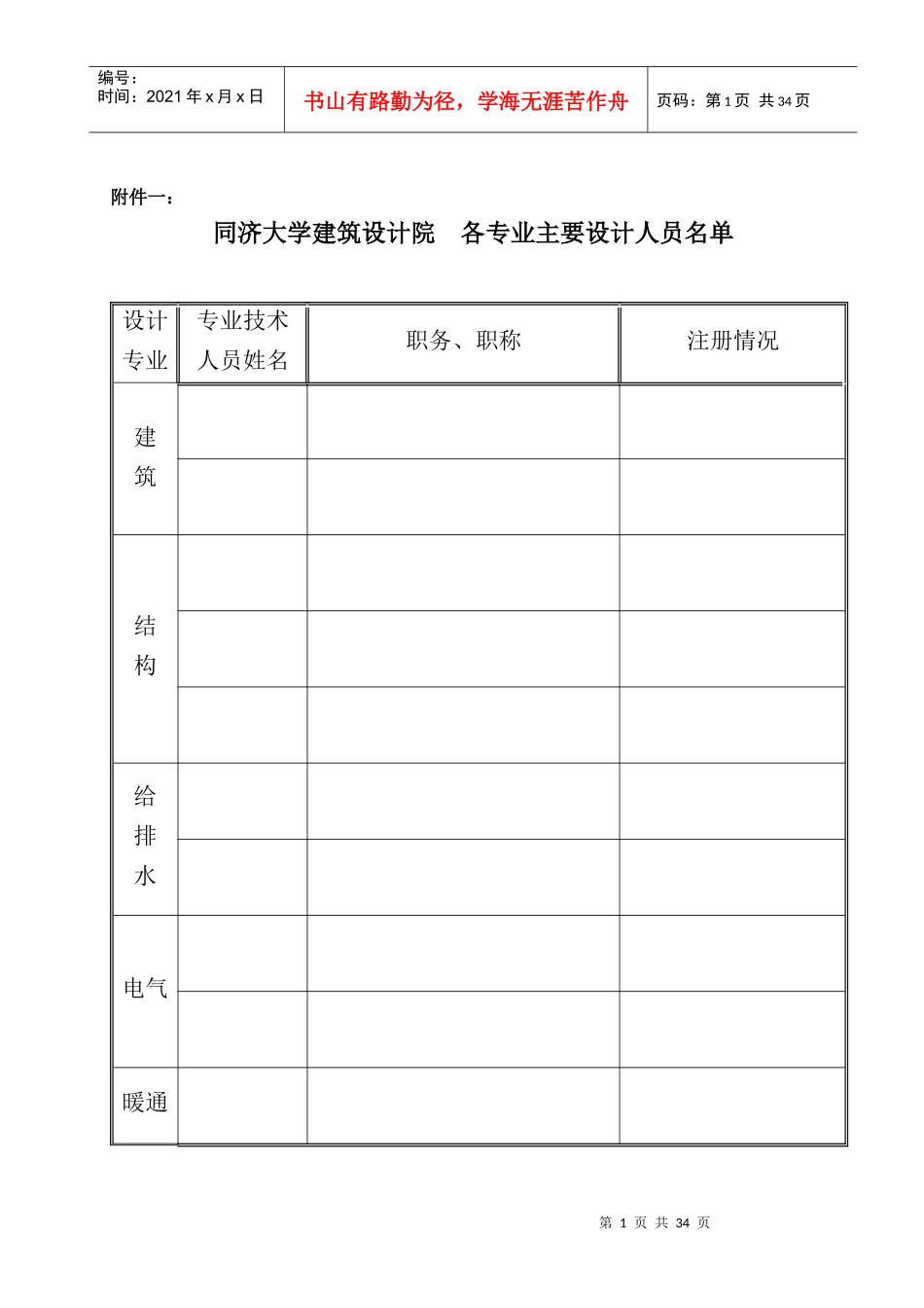 设计任务书9000347995_第1页