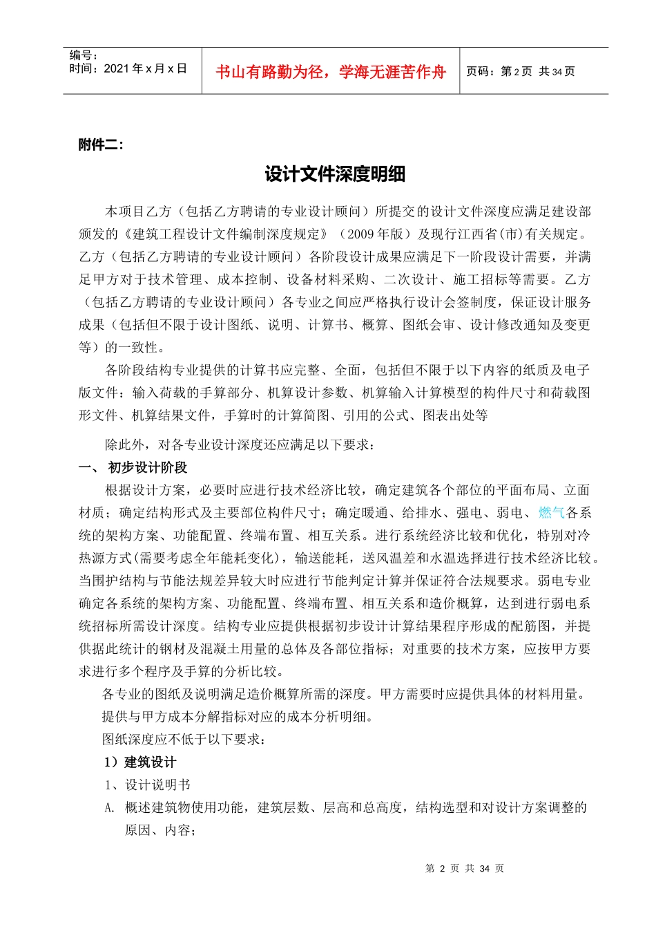 设计任务书9000347995_第2页