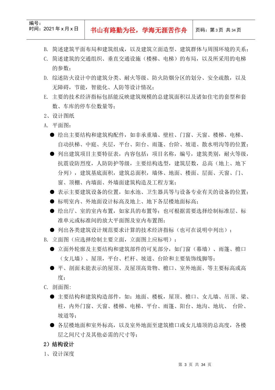 设计任务书9000347995_第3页