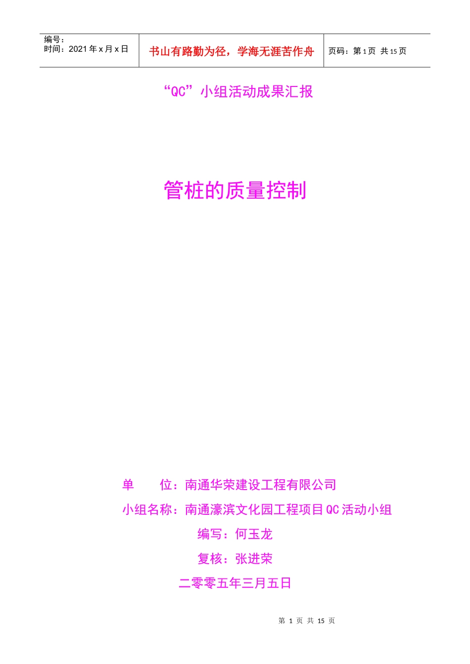 管桩的QC小组课题攻关_第1页