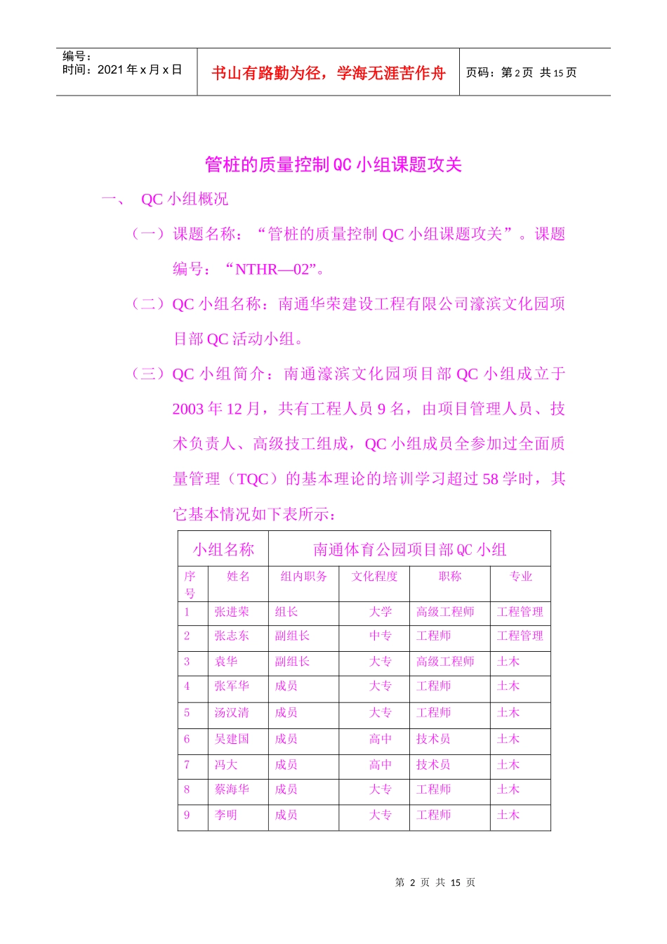 管桩的QC小组课题攻关_第2页