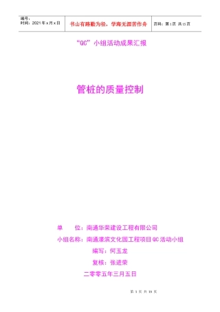 管桩的QC小组课题攻关