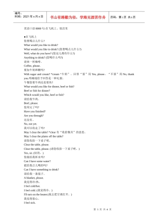 英语口语8000句-在飞机上、饭店里