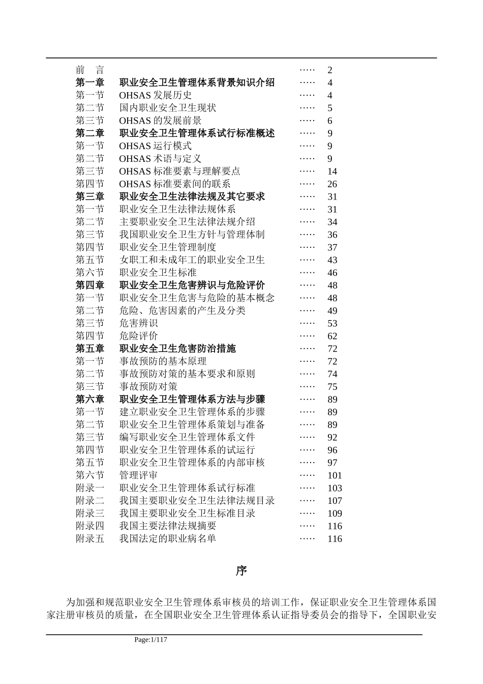 OHSAS180011999职业安全卫生管理体系培训教程(DOC123)(1)_第2页