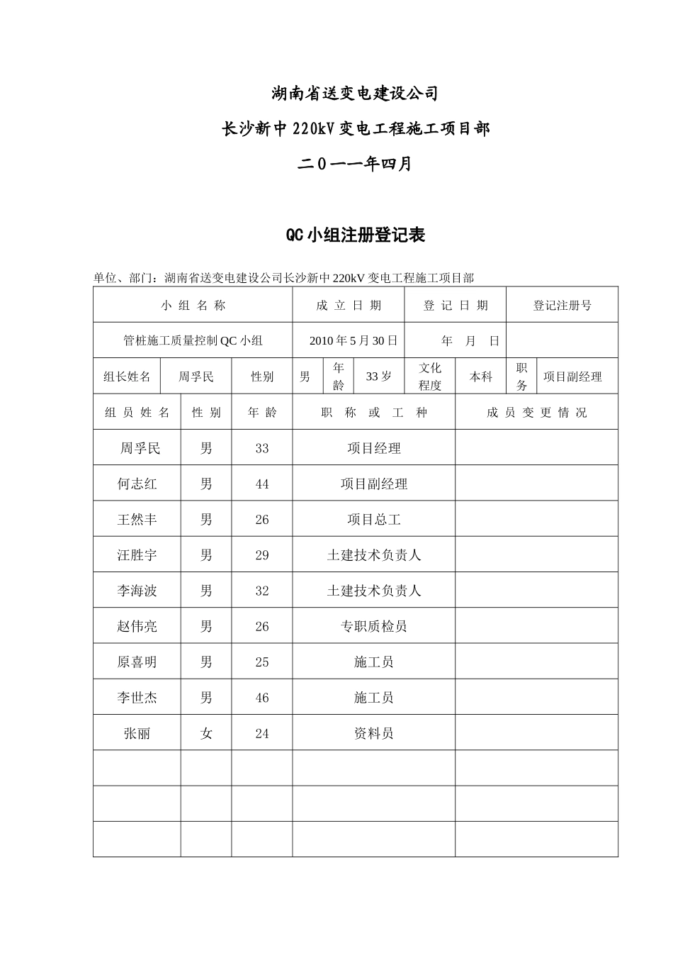 新中变管桩施工质量QC小组课题_第2页