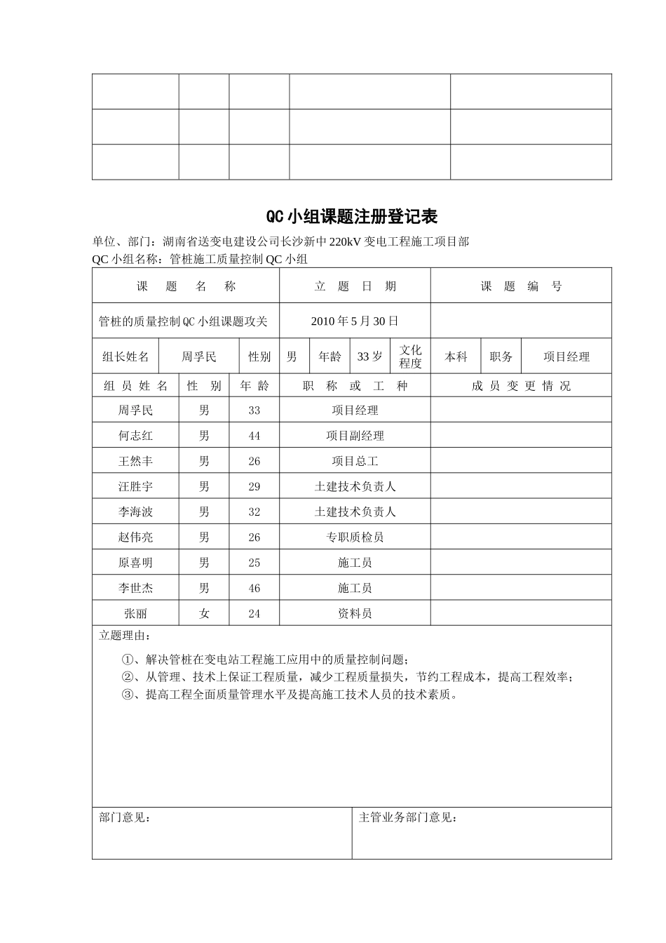 新中变管桩施工质量QC小组课题_第3页