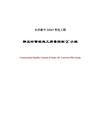 新中变管桩施工质量QC小组课题