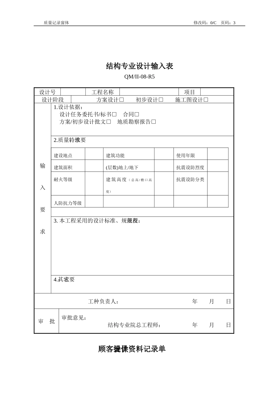质量记录表单-结构专业常用_第2页