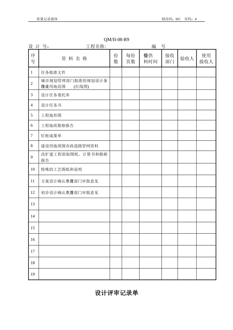 质量记录表单-结构专业常用_第3页