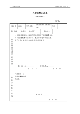 质量记录表单-结构专业常用