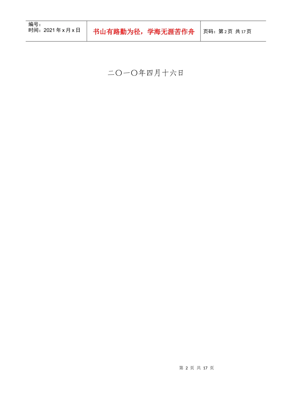 湖南省耕地质量评定暂行办法_第2页