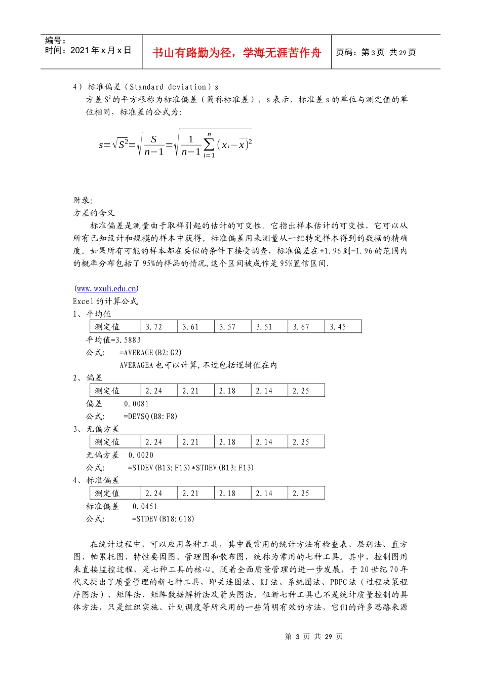 品质管理QC七种手法篇_第3页