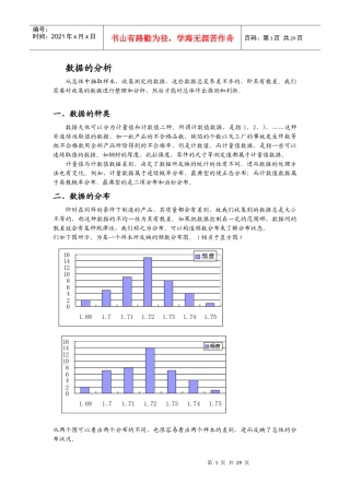 品质管理QC七种手法篇