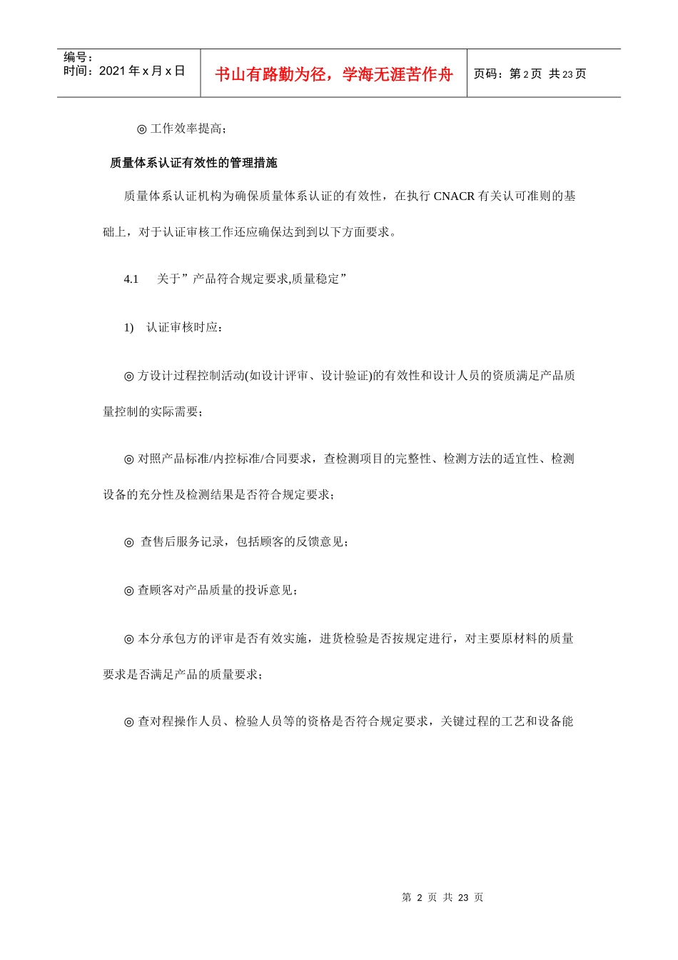 质量体系认证有效性的表征_第2页