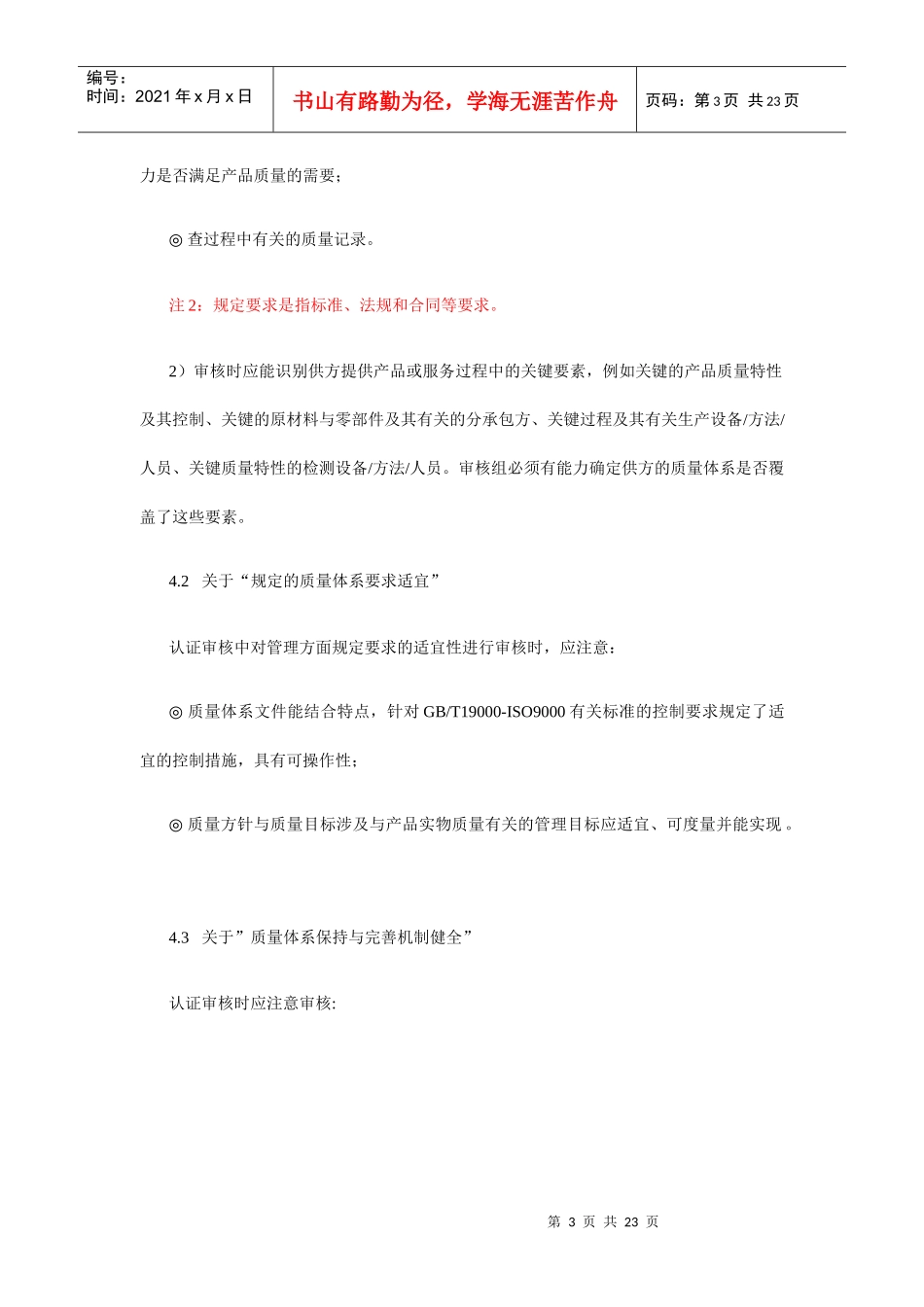 质量体系认证有效性的表征_第3页