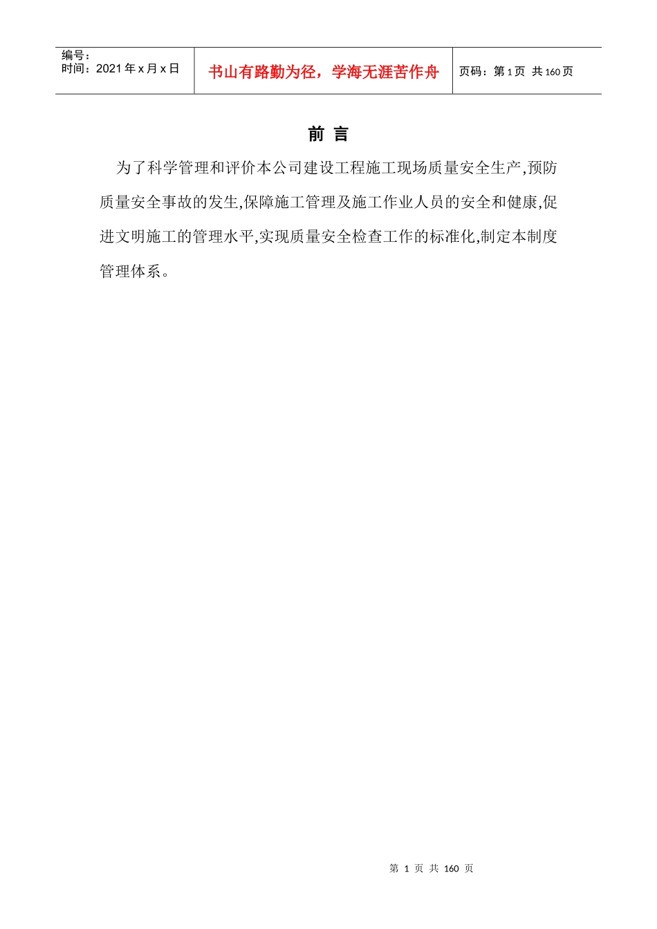 建筑工程质量、安全、技术管理体系_第2页