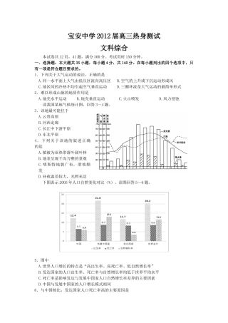 深圳市宝安中学2012届高三热身测试(文综)