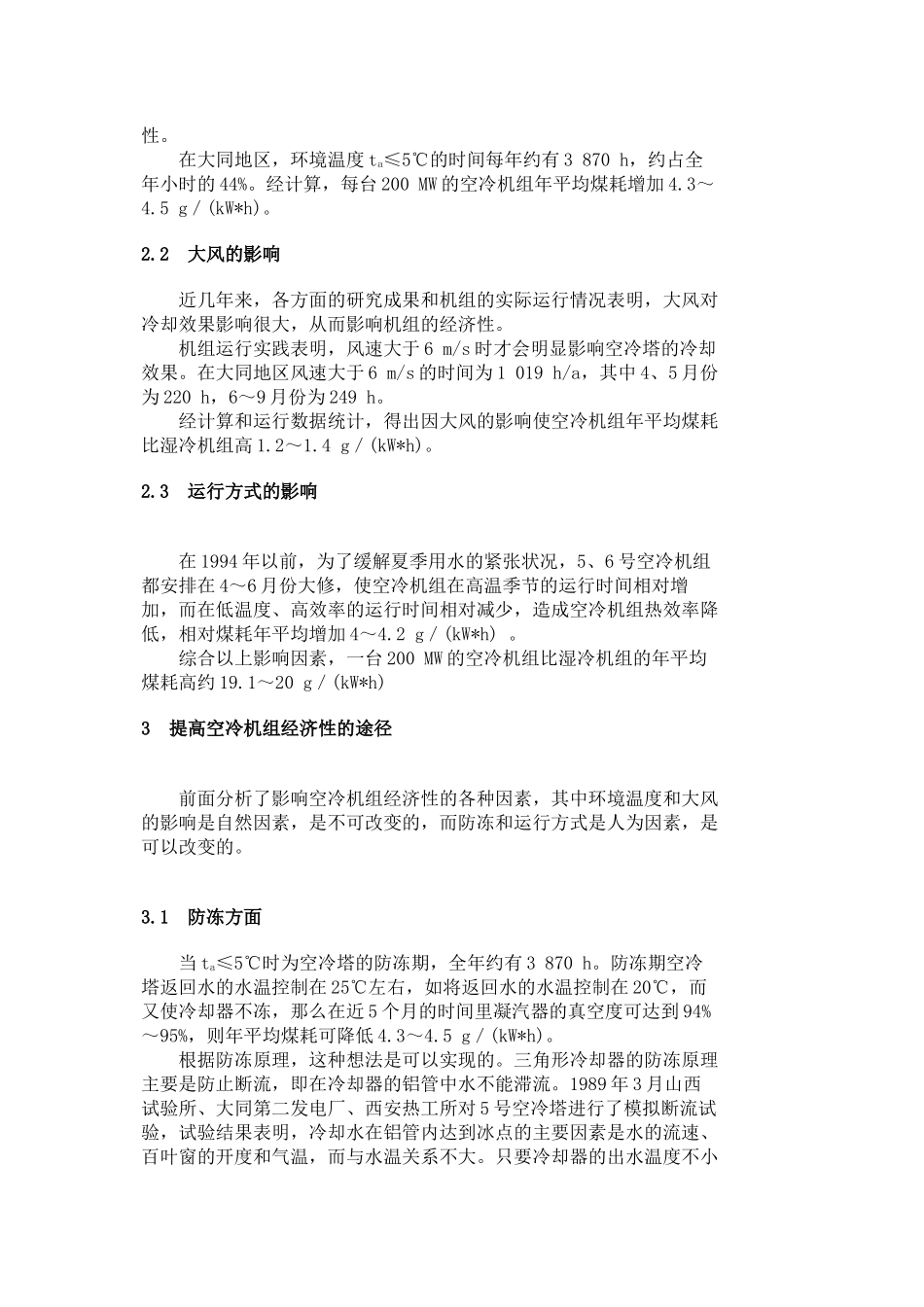 提高空冷机组经济性的研究_第3页