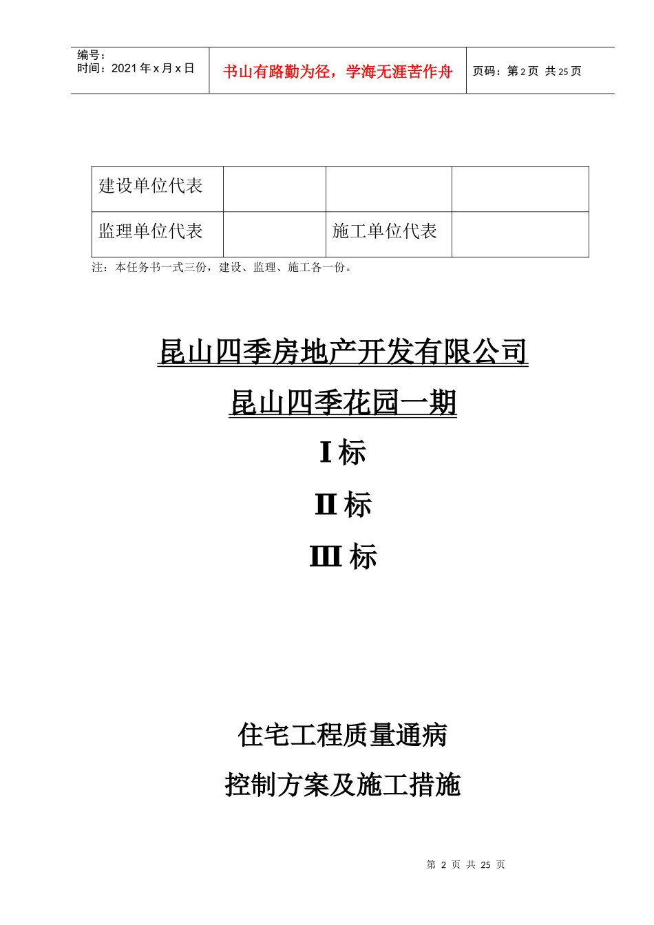 住宅工程质量通病控制方案与施工措施_第2页