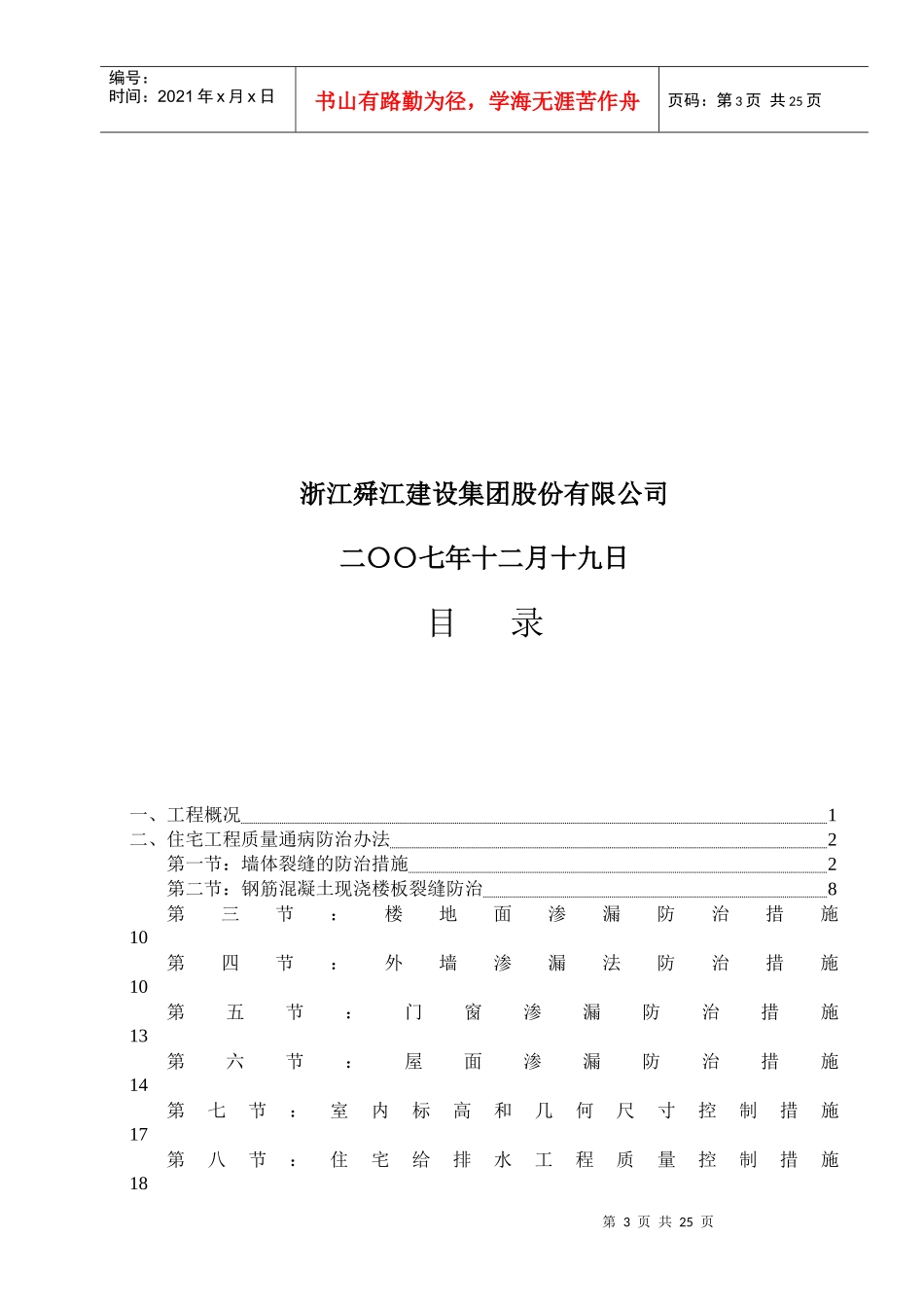 住宅工程质量通病控制方案与施工措施_第3页
