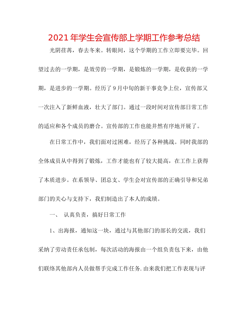 2021年学生会宣传部上学期工作参考总结_第1页