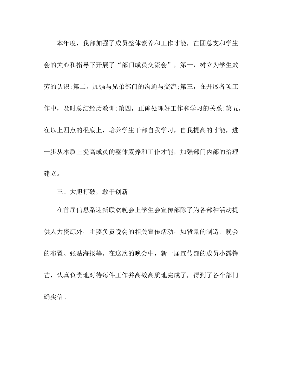 2021年学生会宣传部上学期工作参考总结_第3页